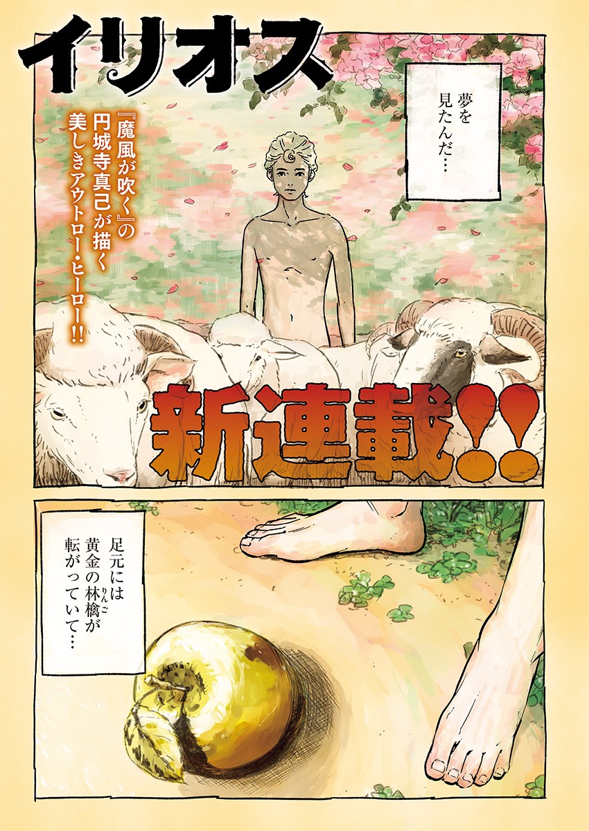 イリオス - raw - 第1話 - https://jpee.aabb.to/JPEE/17150/aof4kw3jxk3.jpg