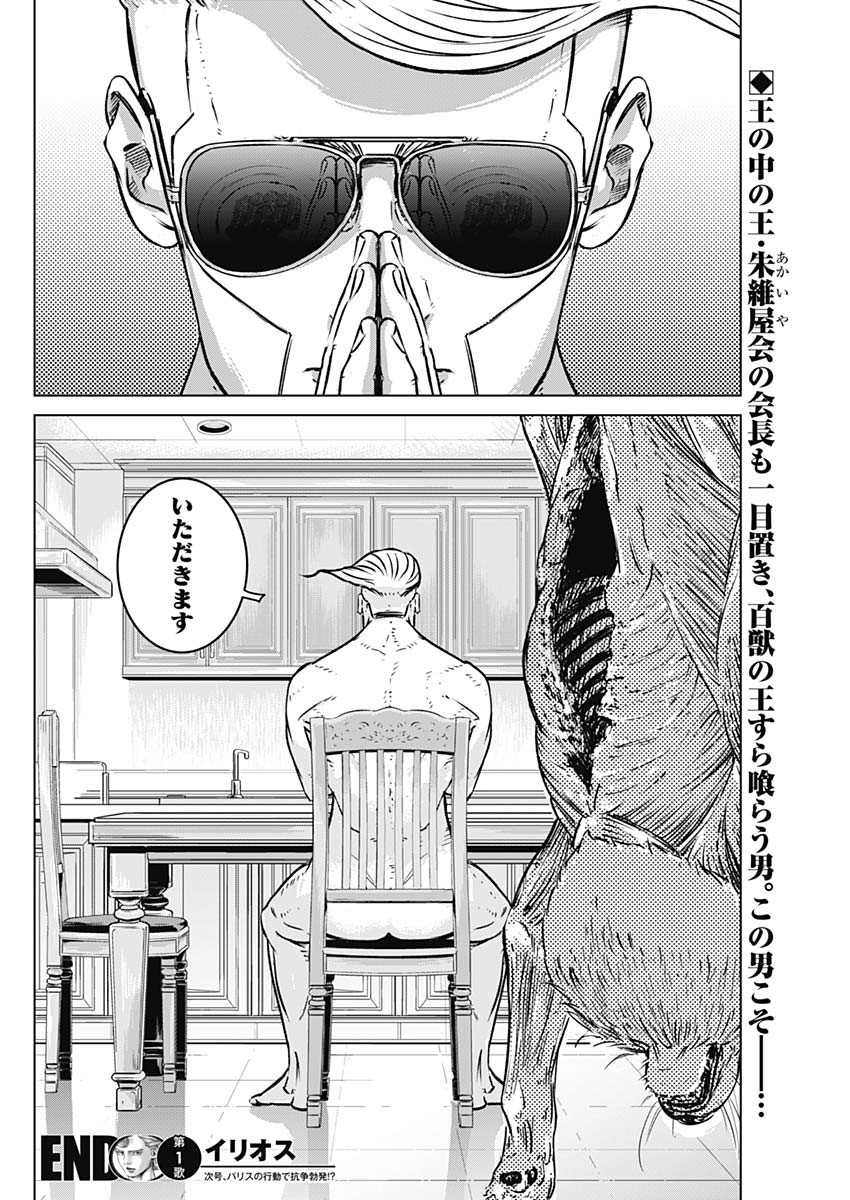 イリオス - raw - 第1話 - https://jpee.aabb.to/JPEE/17150/wzkfqfi2s00.jpg