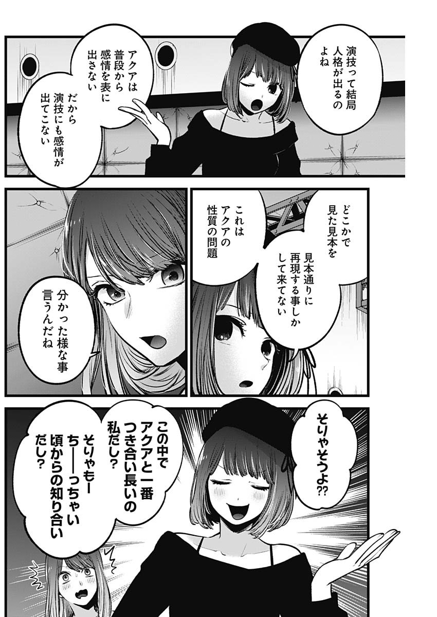 推しの子 - raw - 第50話 - https://jpee.aabb.to/JPEE/17153/1dyh0ankcty.jpg