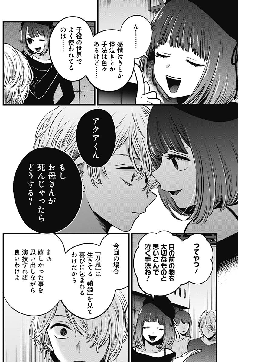 推しの子 - raw - 第50話 - https://jpee.aabb.to/JPEE/17153/23uhtpk0ci4.jpg
