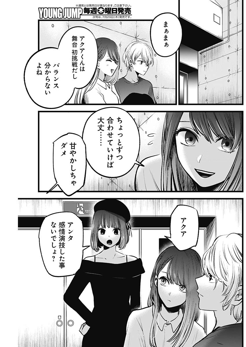推しの子 - raw - 第50話 - https://jpee.aabb.to/JPEE/17153/2vsjrqnno0a.jpg