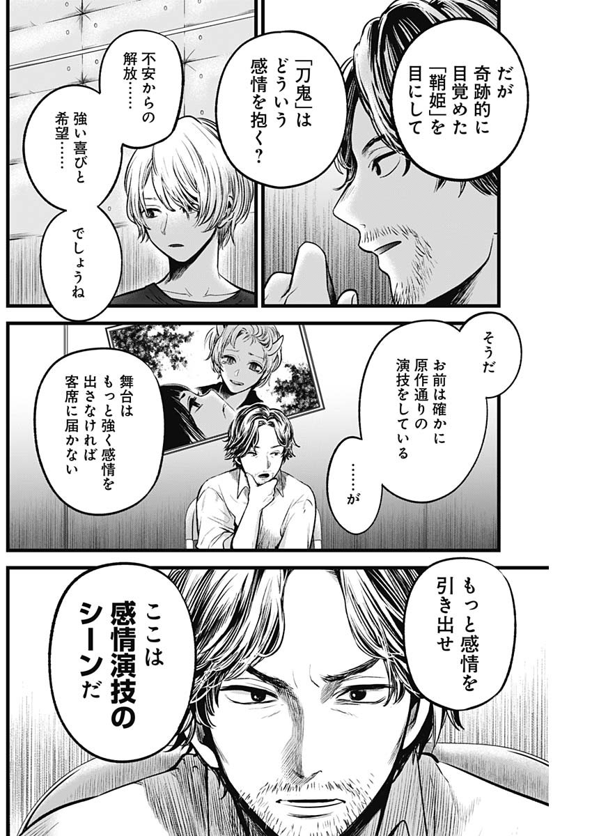 推しの子 - raw - 第50話 - https://jpee.aabb.to/JPEE/17153/5nzwh0fvnbz.jpg
