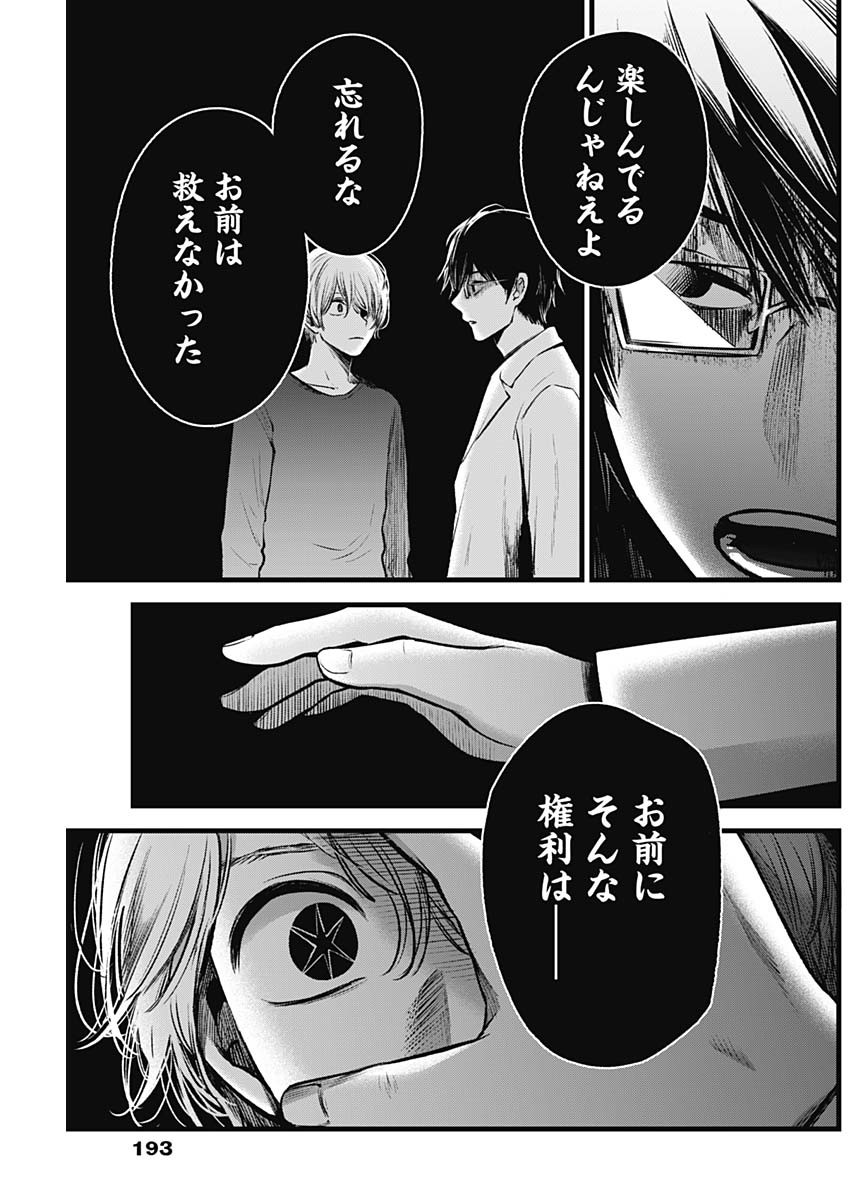 推しの子 - raw - 第50話 - https://jpee.aabb.to/JPEE/17153/ceettxg52zd.jpg