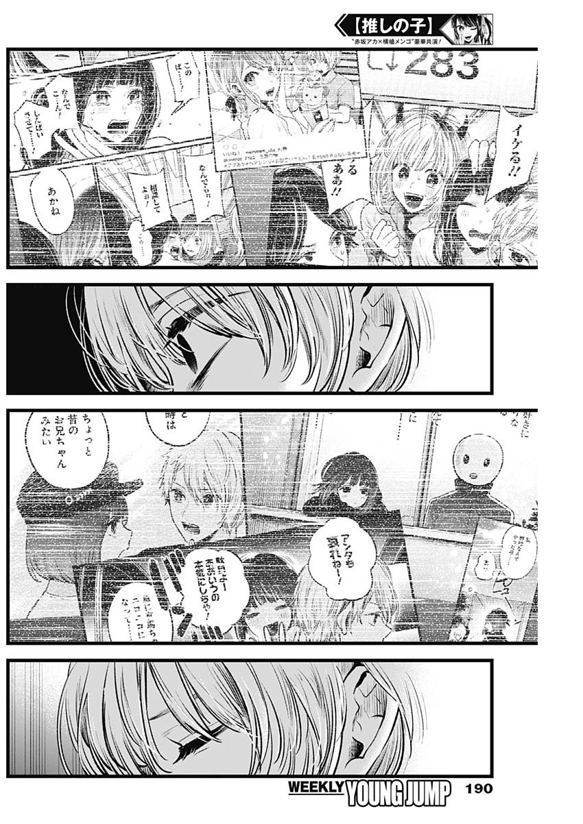 推しの子 - raw - 第50話 - https://jpee.aabb.to/JPEE/17153/hvxggypdx0v.jpg