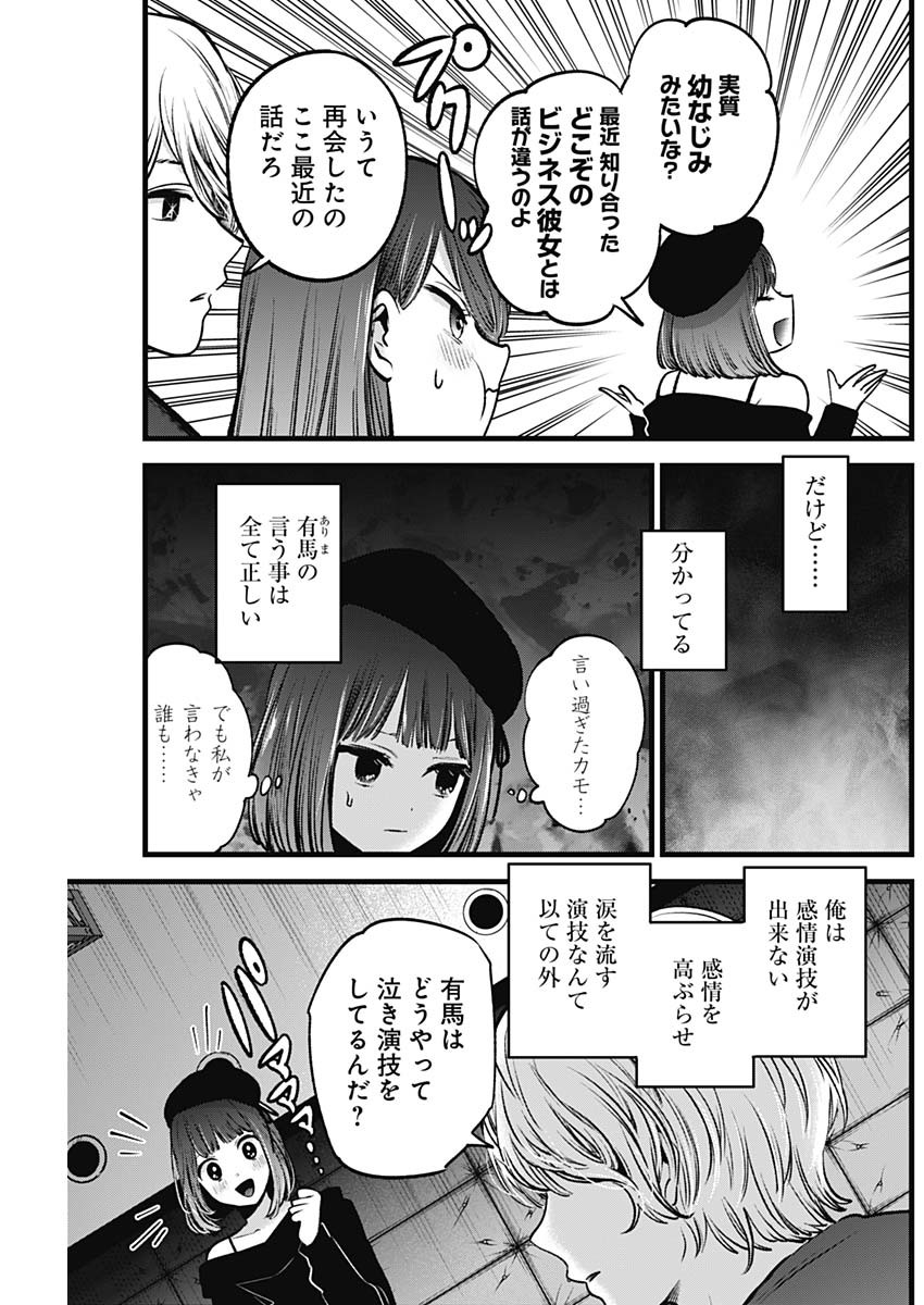 推しの子 - raw - 第50話 - https://jpee.aabb.to/JPEE/17153/l5ogtf1vfd0.jpg