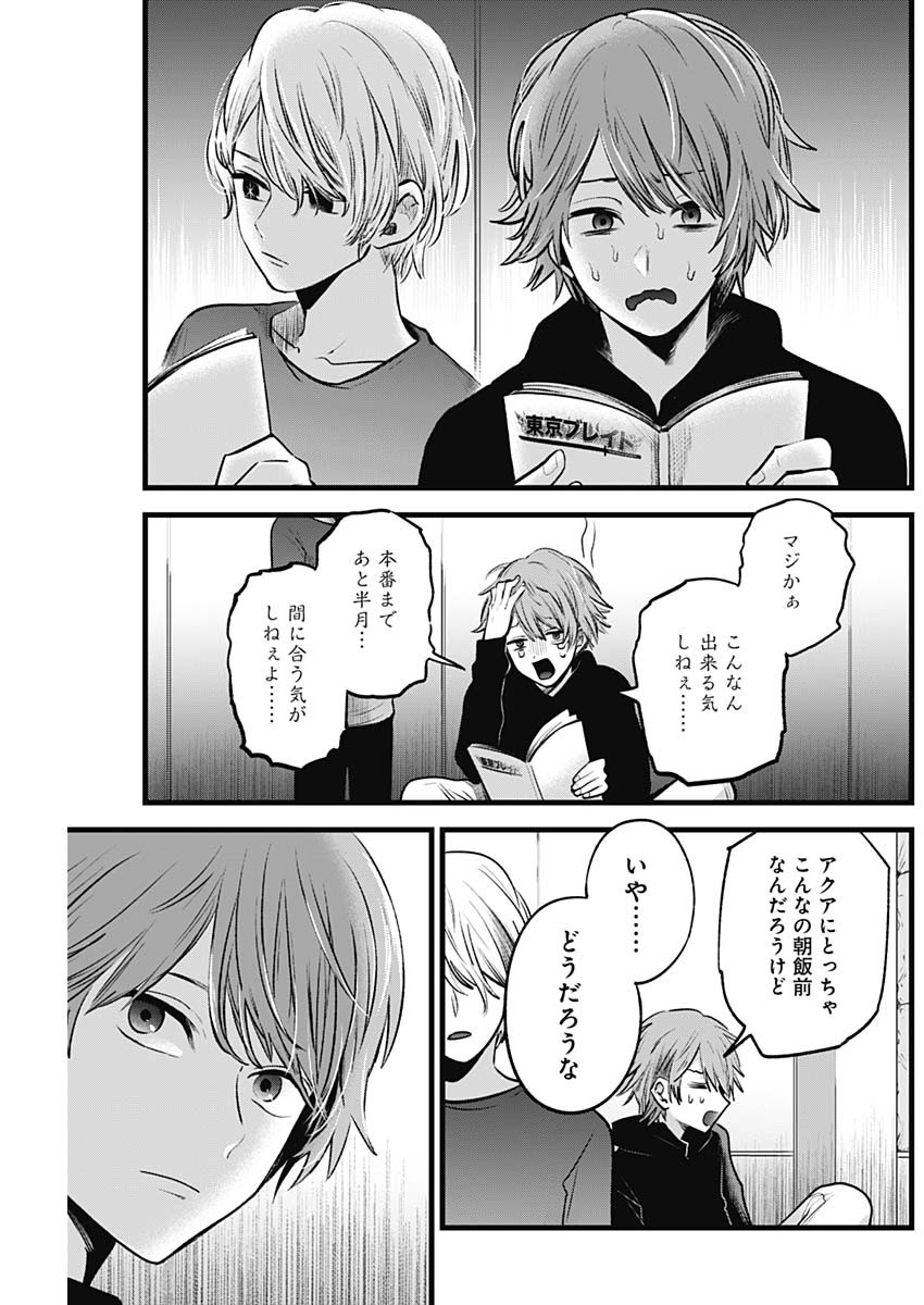 推しの子 - raw - 第50話 - https://jpee.aabb.to/JPEE/17153/qb5zwfpz1sw.jpg