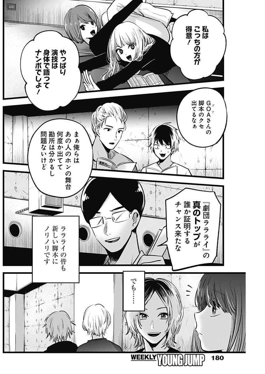 推しの子 - raw - 第50話 - https://jpee.aabb.to/JPEE/17153/qo3o41bxyow.jpg