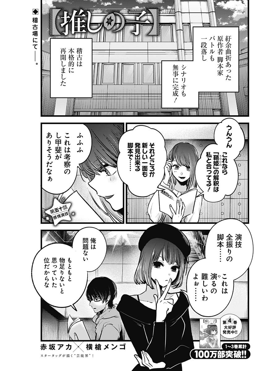 推しの子 - raw - 第50話 - https://jpee.aabb.to/JPEE/17153/tqo2qlmg33k.jpg