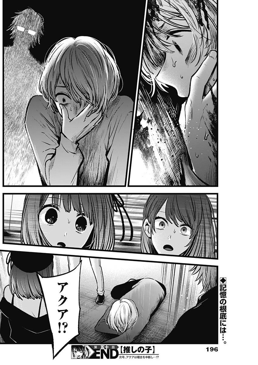 推しの子 - raw - 第50話 - https://jpee.aabb.to/JPEE/17153/x5mhfmfp1ii.jpg