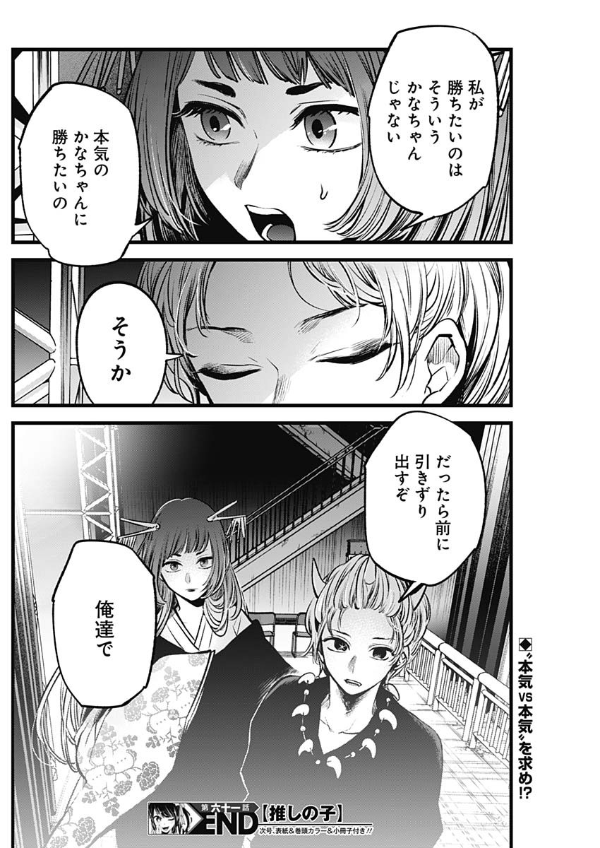 推しの子 - raw - 第61話 - https://jpee.aabb.to/JPEE/17155/5lqgvg11da0.jpg