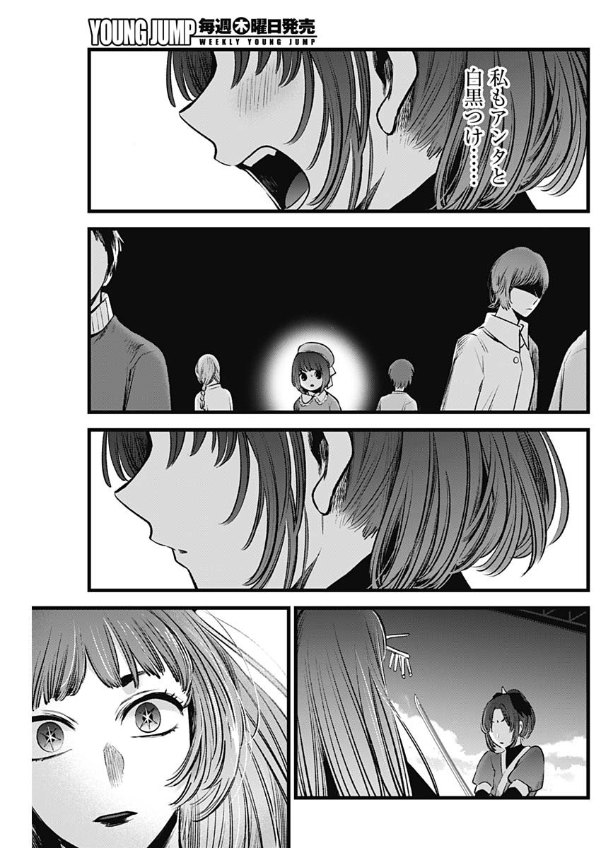推しの子 - raw - 第61話 - https://jpee.aabb.to/JPEE/17155/ep1xk53gw50.jpg