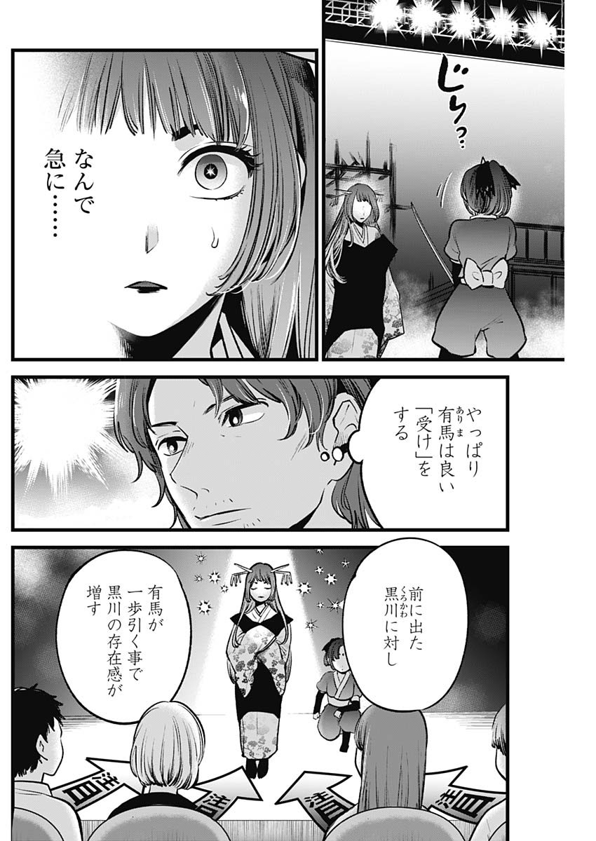 推しの子 - raw - 第61話 - https://jpee.aabb.to/JPEE/17155/g1uwqkxkpwn.jpg
