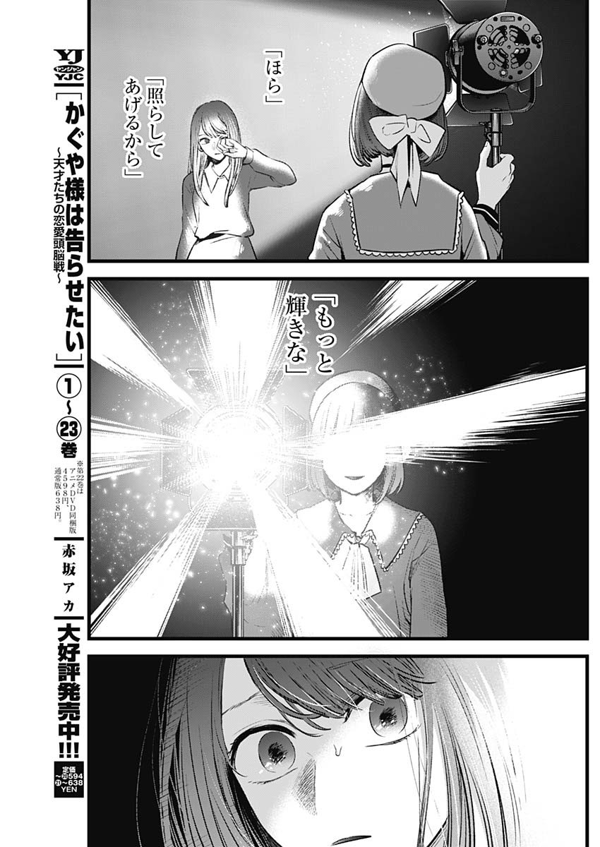 推しの子 - raw - 第61話 - https://jpee.aabb.to/JPEE/17155/gnrugvlfrqs.jpg
