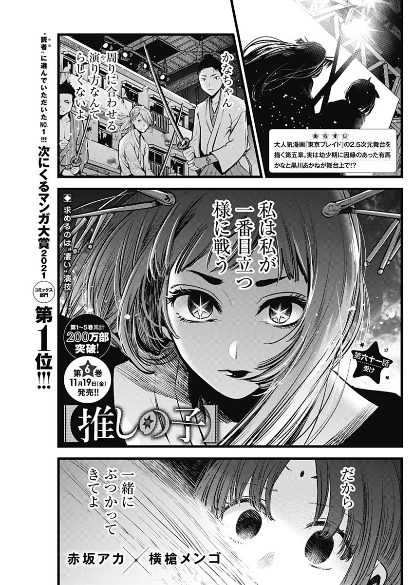 推しの子 - raw - 第61話 - https://jpee.aabb.to/JPEE/17155/gttok1jltwa.jpg