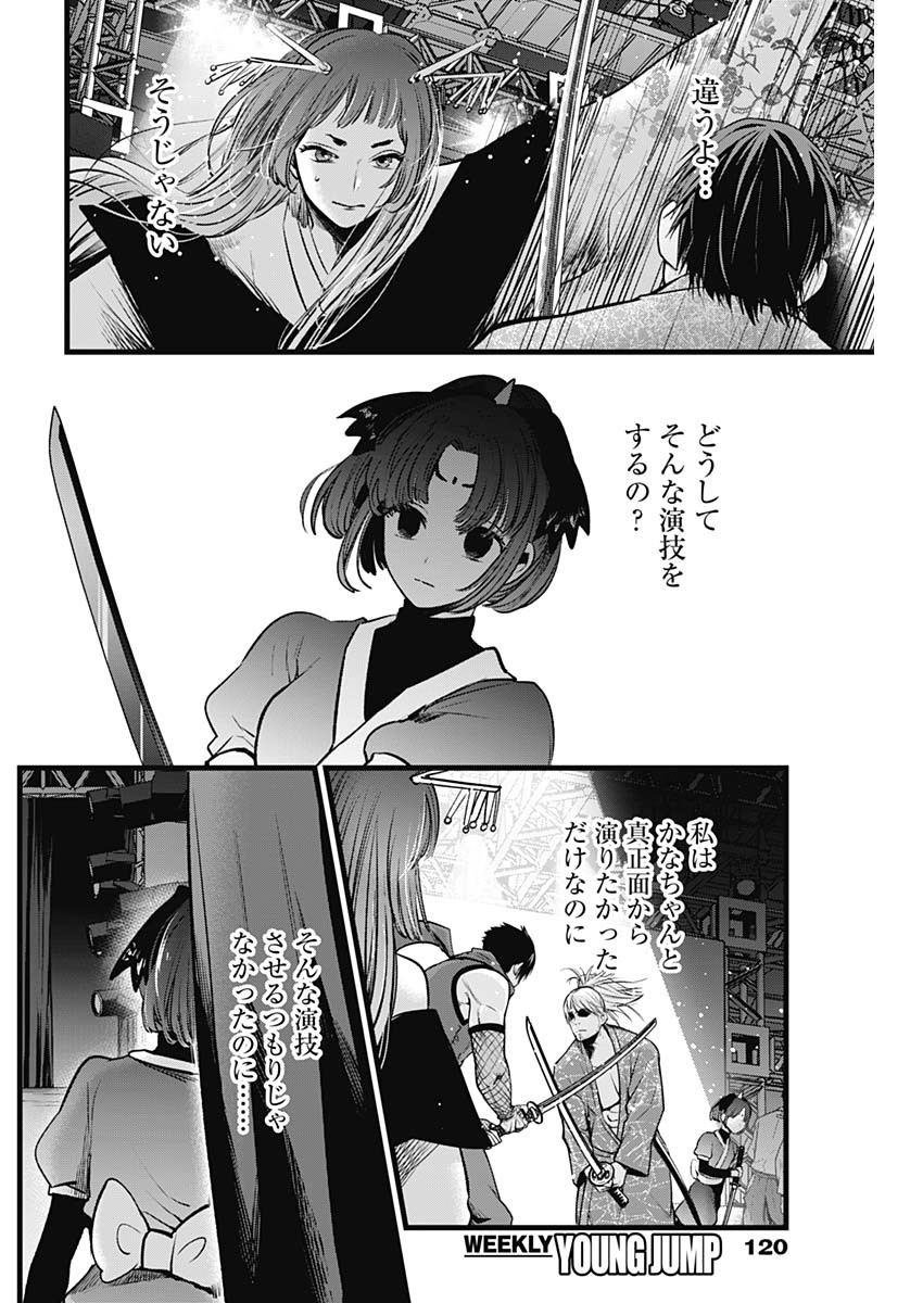 推しの子 - raw - 第61話 - https://jpee.aabb.to/JPEE/17155/icbls5zya44.jpg