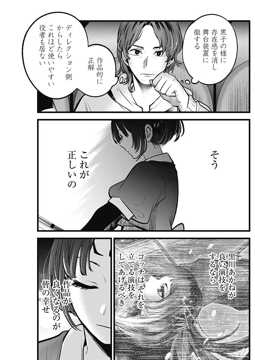 推しの子 - raw - 第61話 - https://jpee.aabb.to/JPEE/17155/kzlsnfndnwq.jpg