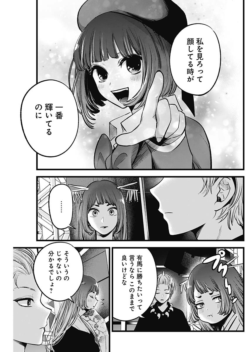 推しの子 - raw - 第61話 - https://jpee.aabb.to/JPEE/17155/md1qmktk5sg.jpg