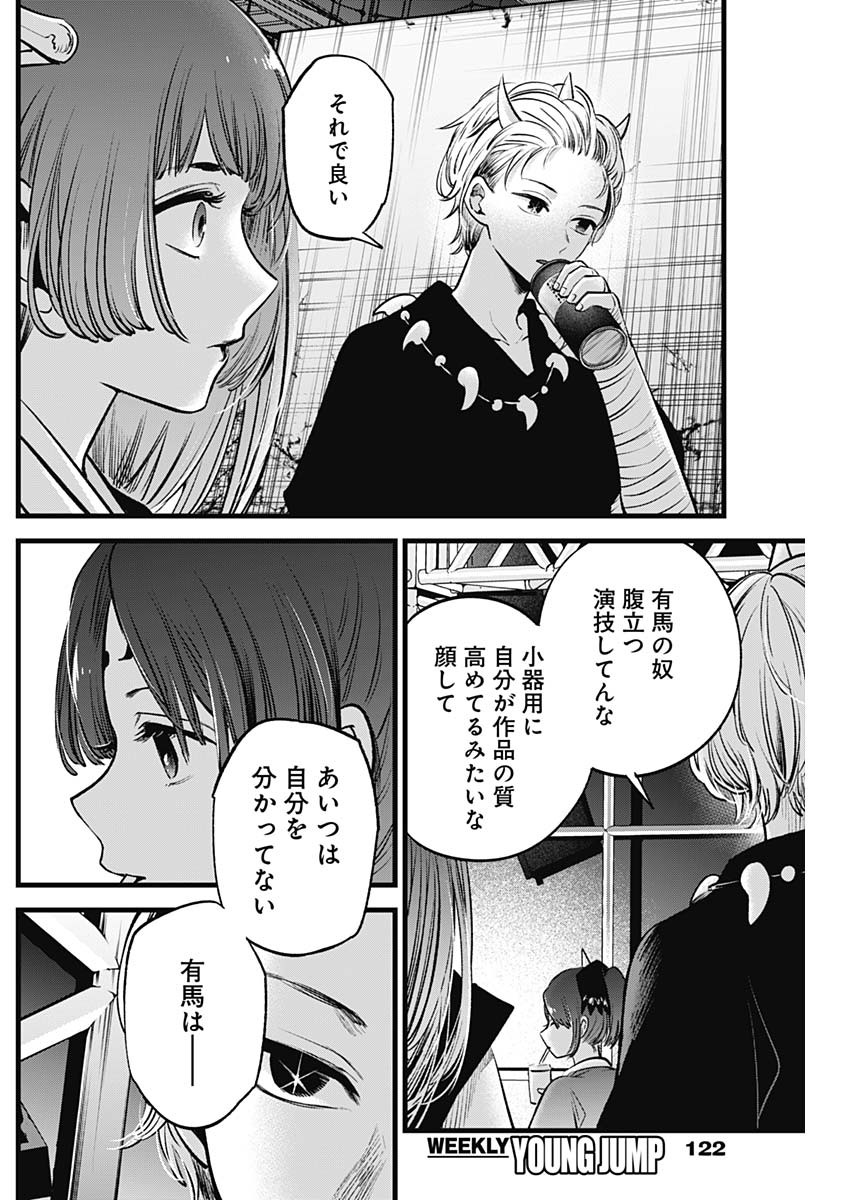 推しの子 - raw - 第61話 - https://jpee.aabb.to/JPEE/17155/tloh4uxuioj.jpg