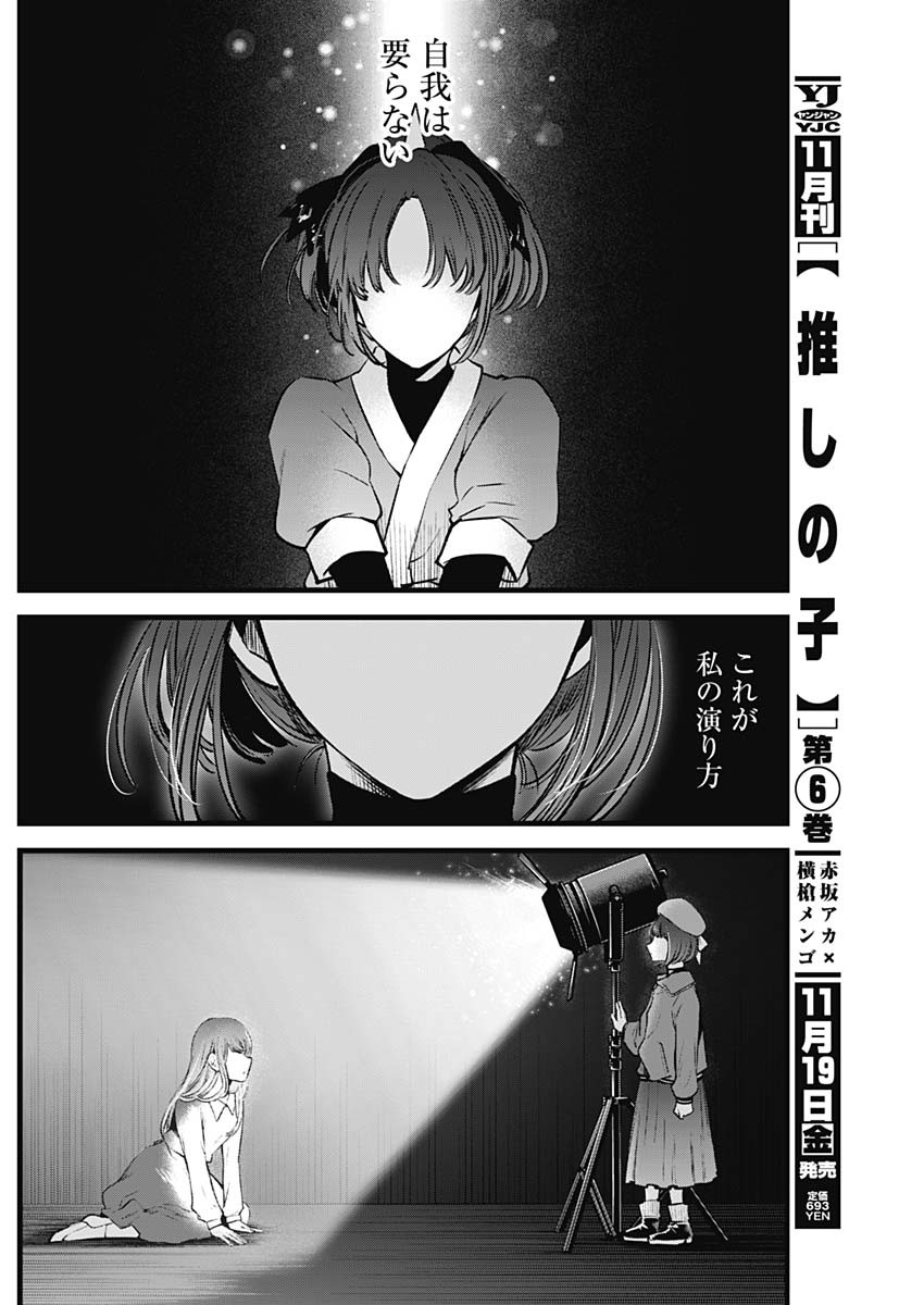 推しの子 - raw - 第61話 - https://jpee.aabb.to/JPEE/17155/zfdkyihfee0.jpg