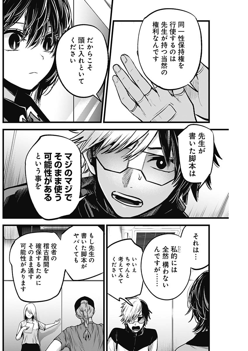 推しの子 - raw - 第49話 - https://jpee.aabb.to/JPEE/17160/1bn4qug325e.jpg