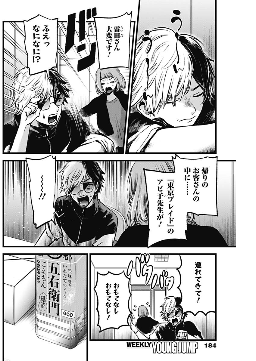 推しの子 - raw - 第49話 - https://jpee.aabb.to/JPEE/17160/1cp2tlymok1.jpg