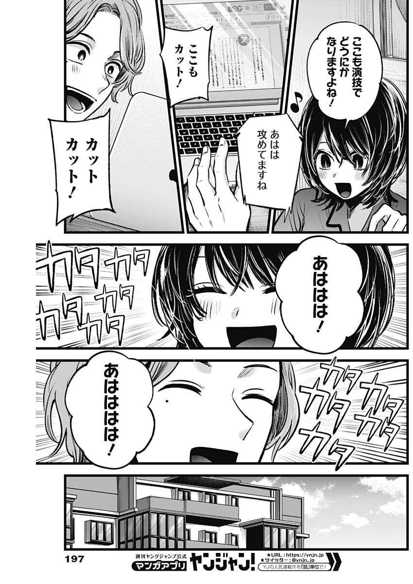推しの子 - raw - 第49話 - https://jpee.aabb.to/JPEE/17160/31gfn1gule0.jpg