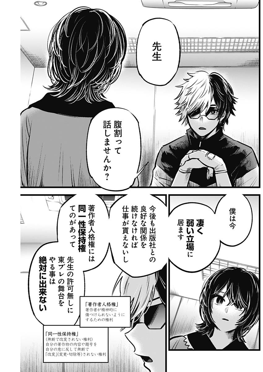 推しの子 - raw - 第49話 - https://jpee.aabb.to/JPEE/17160/45ff4hqqefz.jpg