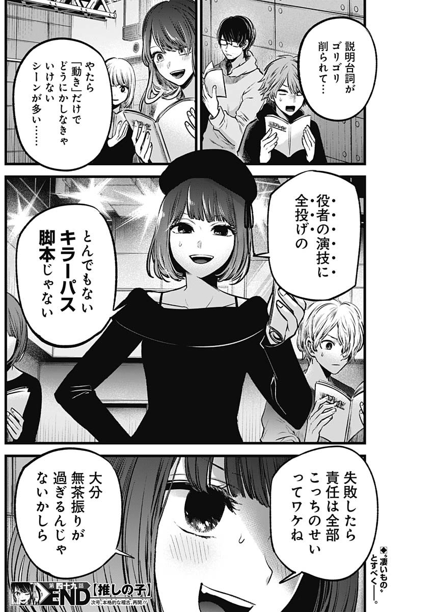 推しの子 - raw - 第49話 - https://jpee.aabb.to/JPEE/17160/4axlojfzlpx.jpg