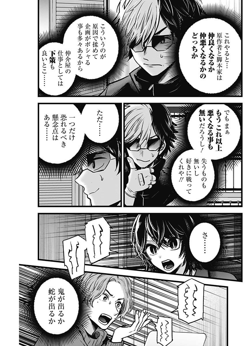 推しの子 - raw - 第49話 - https://jpee.aabb.to/JPEE/17160/4ducgglftok.jpg