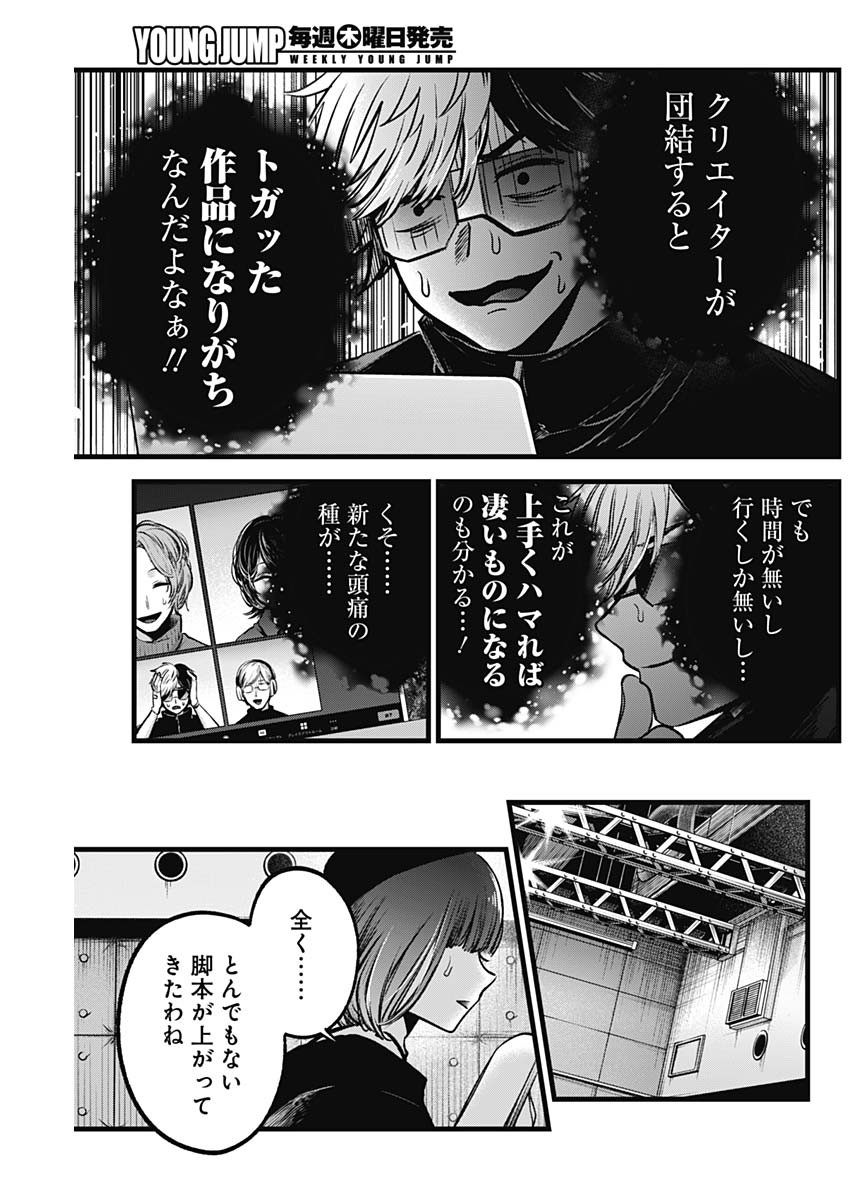 推しの子 - raw - 第49話 - https://jpee.aabb.to/JPEE/17160/555dh5bkyak.jpg