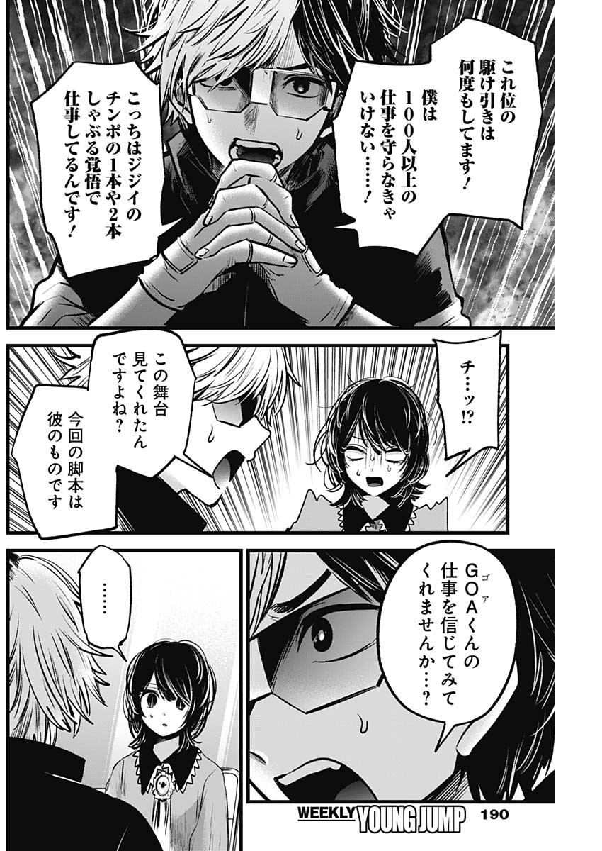推しの子 - raw - 第49話 - https://jpee.aabb.to/JPEE/17160/eeruu2wesi3.jpg