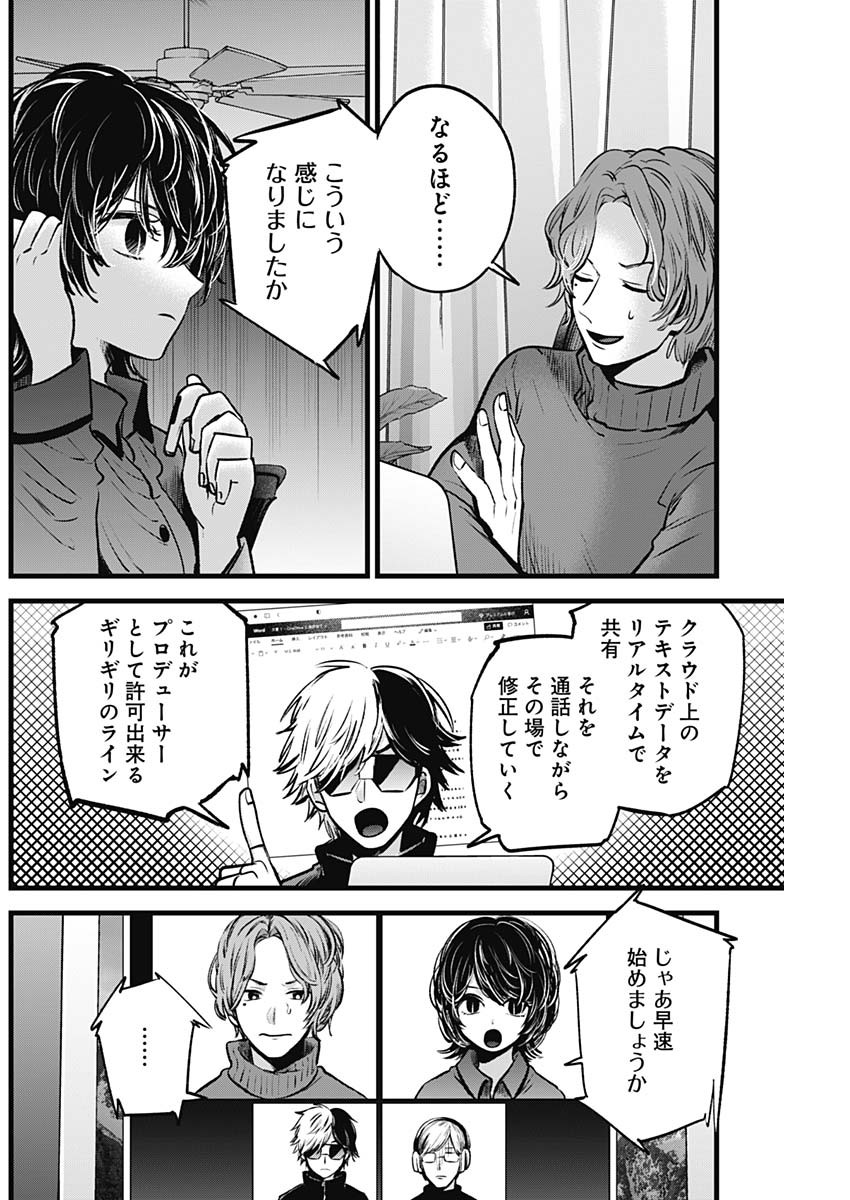 推しの子 - raw - 第49話 - https://jpee.aabb.to/JPEE/17160/eql3vw2n0kc.jpg