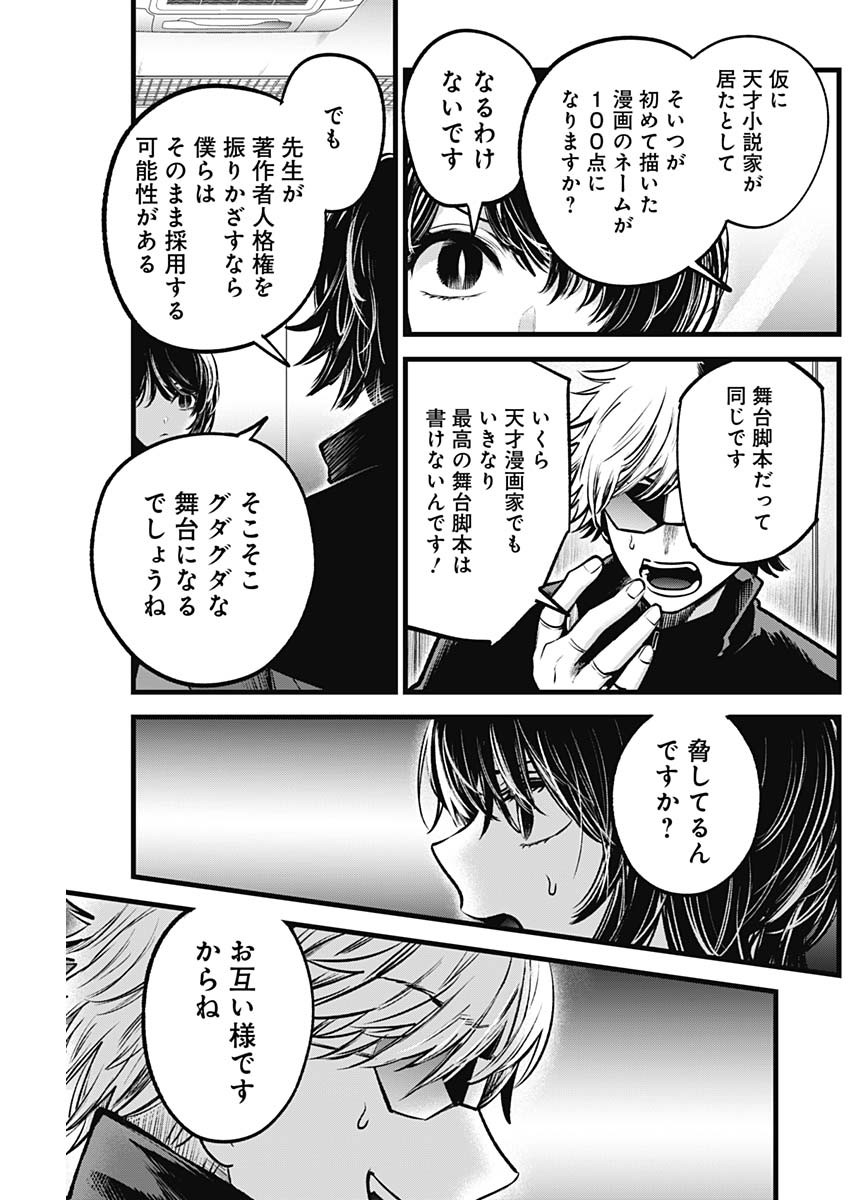 推しの子 - raw - 第49話 - https://jpee.aabb.to/JPEE/17160/hti0skyp0aq.jpg