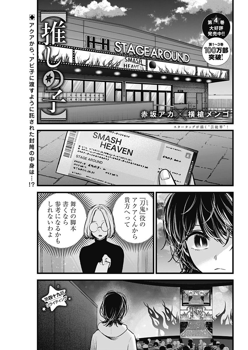 推しの子 - raw - 第49話 - https://jpee.aabb.to/JPEE/17160/nz3fpb2e5nr.jpg