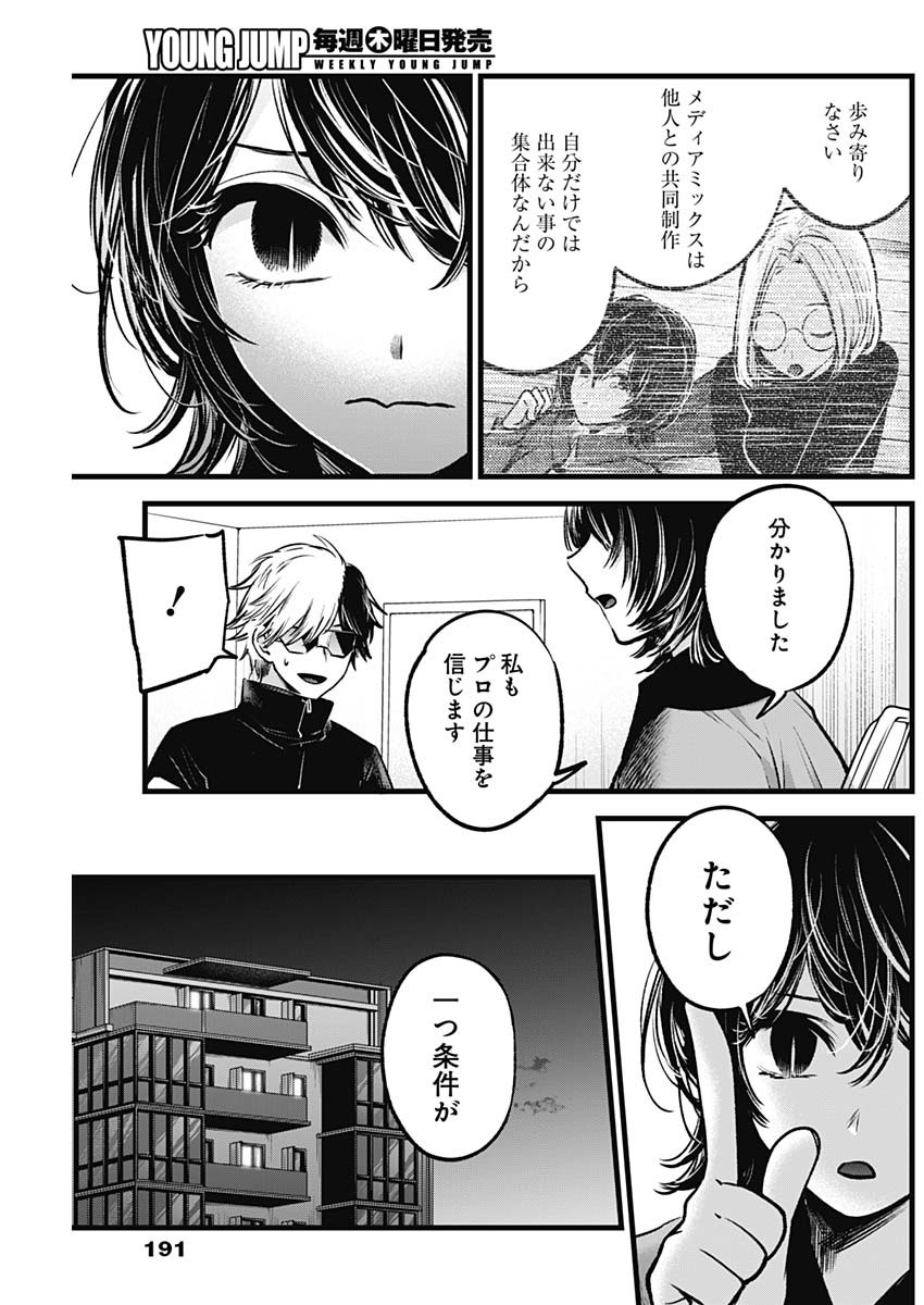 推しの子 - raw - 第49話 - https://jpee.aabb.to/JPEE/17160/puctuwggtfb.jpg
