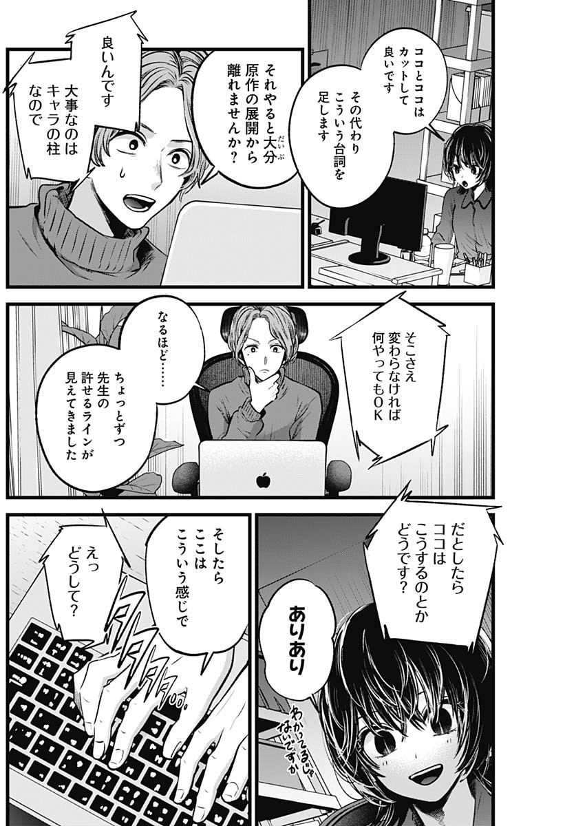 推しの子 - raw - 第49話 - https://jpee.aabb.to/JPEE/17160/r4wkouty2gc.jpg