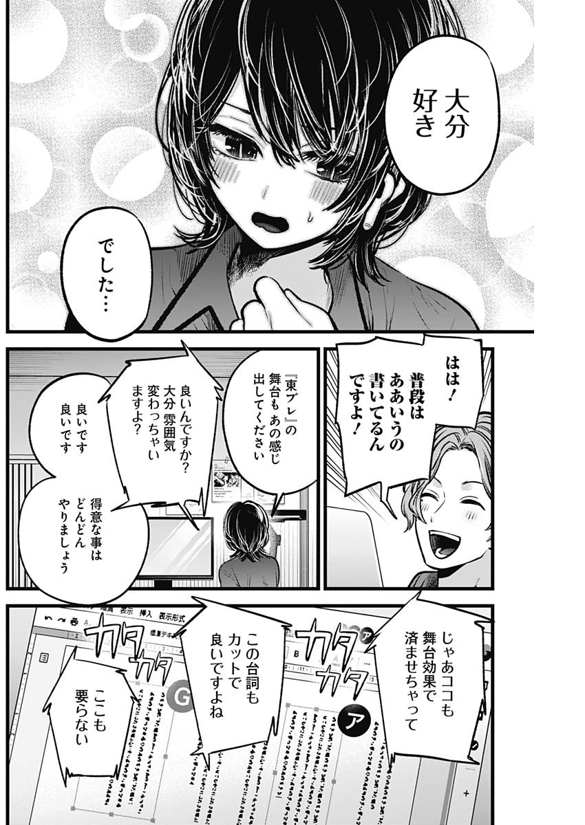 推しの子 - raw - 第49話 - https://jpee.aabb.to/JPEE/17160/tb4nl00yqeb.jpg