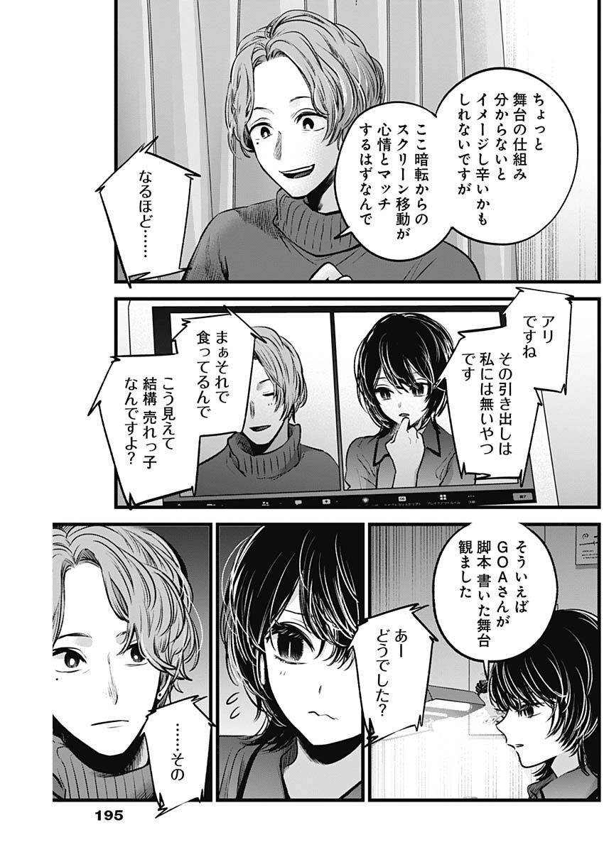推しの子 - raw - 第49話 - https://jpee.aabb.to/JPEE/17160/tdwzn1j10xv.jpg