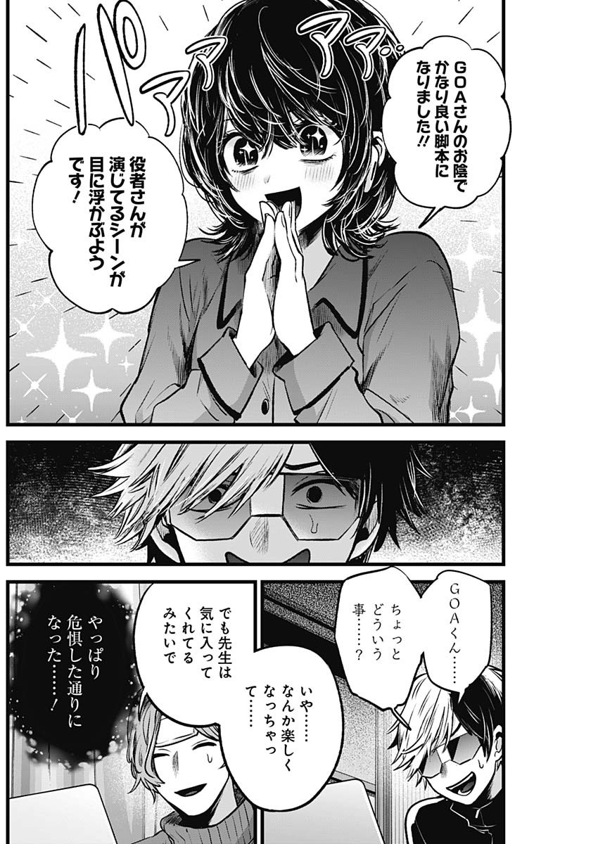 推しの子 - raw - 第49話 - https://jpee.aabb.to/JPEE/17160/uobp5p43q5j.jpg