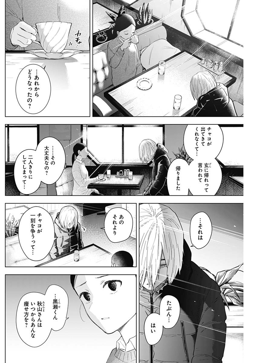 少年のアビス - raw - 第83話 - https://jpee.aabb.to/JPEE/17161/34gprjbvwo3.jpg