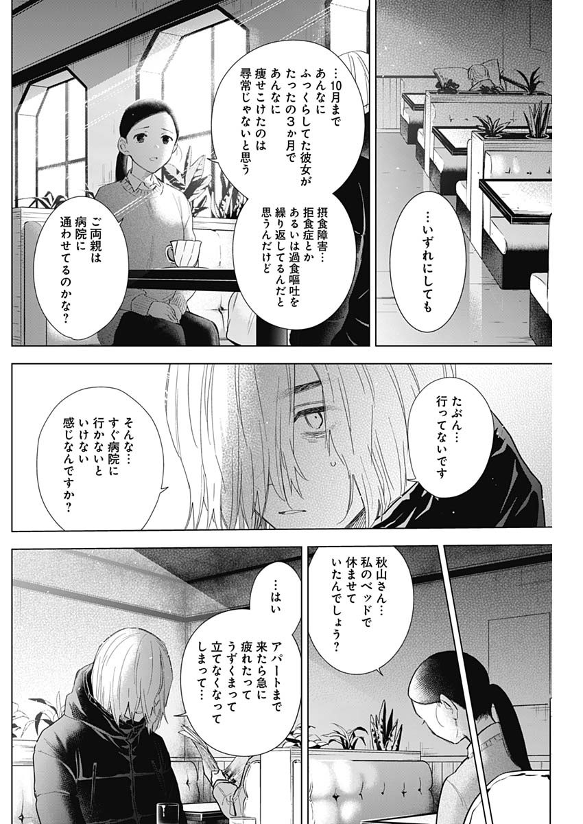 少年のアビス - raw - 第83話 - https://jpee.aabb.to/JPEE/17161/dvo3untvkhn.jpg