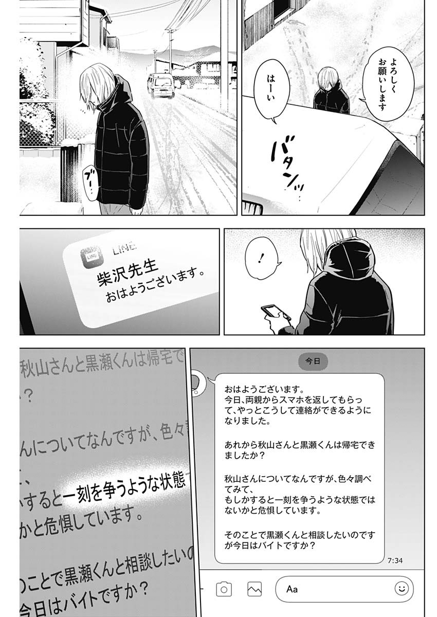 少年のアビス - raw - 第83話 - https://jpee.aabb.to/JPEE/17161/ghkcyxo5iap.jpg
