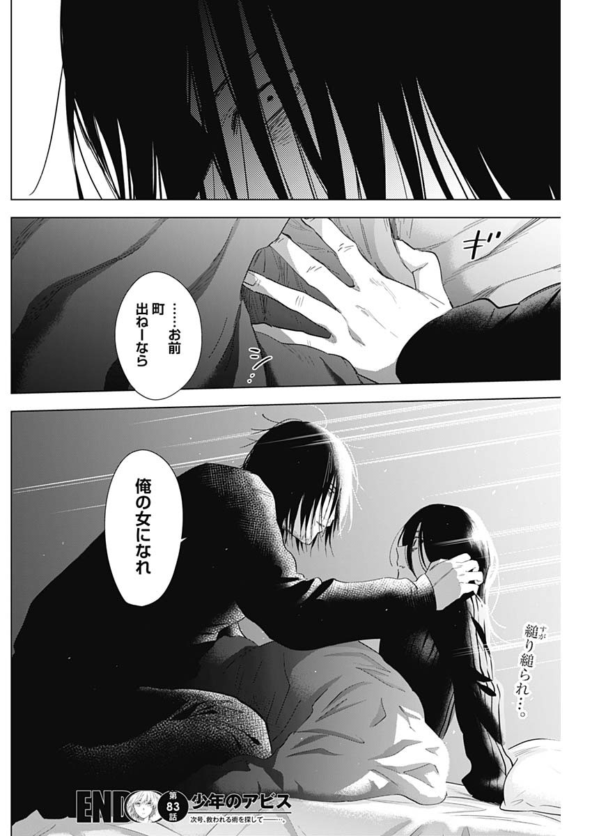 少年のアビス - raw - 第83話 - https://jpee.aabb.to/JPEE/17161/jnzvlwnshne.jpg