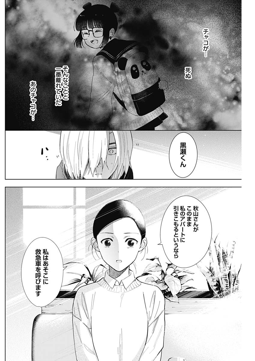少年のアビス - raw - 第83話 - https://jpee.aabb.to/JPEE/17161/r5kkh5ghacs.jpg