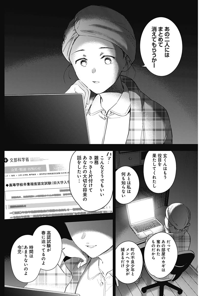 少年のアビス - raw - 第83話 - https://jpee.aabb.to/JPEE/17161/s1n20mbbtj2.jpg