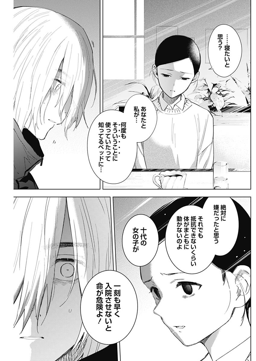 少年のアビス - raw - 第83話 - https://jpee.aabb.to/JPEE/17161/slcbca32wee.jpg