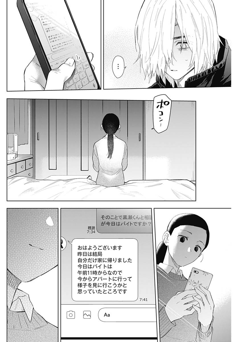 少年のアビス - raw - 第83話 - https://jpee.aabb.to/JPEE/17161/uaa025iq4dv.jpg