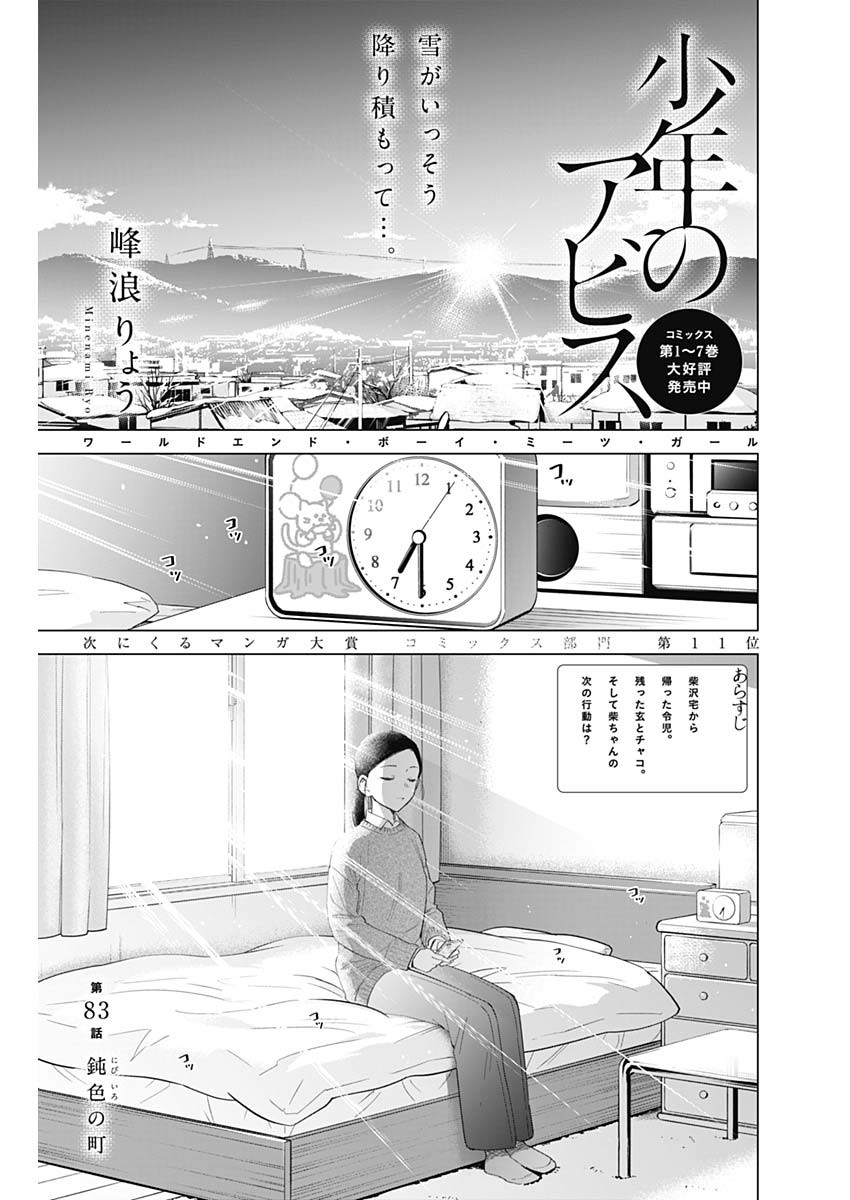 少年のアビス - raw - 第83話 - https://jpee.aabb.to/JPEE/17161/zflbj5qvune.jpg