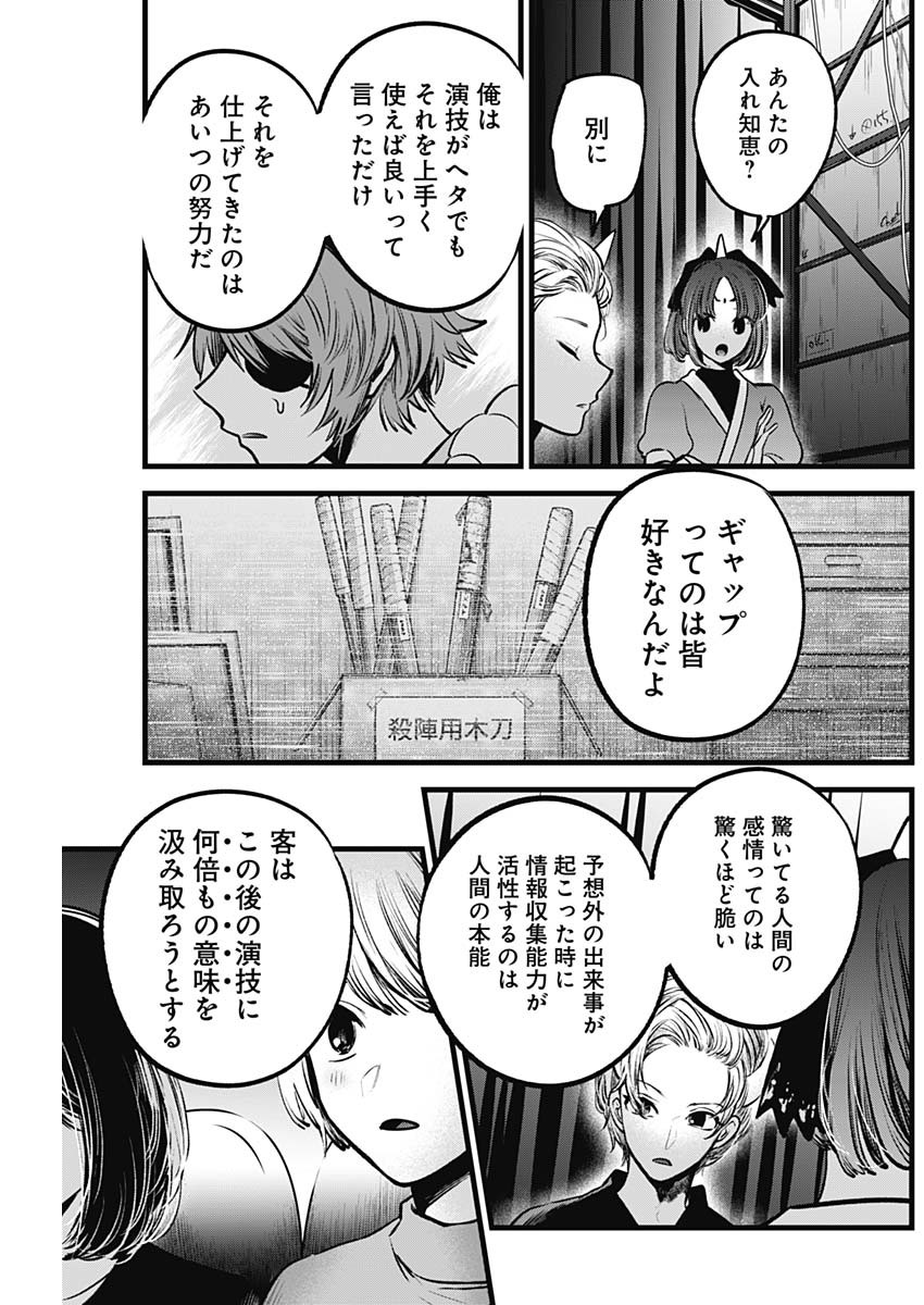 推しの子 - raw - 第58話 - https://jpee.aabb.to/JPEE/17164/44ctckdiuan.jpg