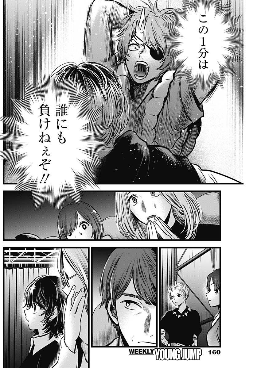 推しの子 - raw - 第58話 - https://jpee.aabb.to/JPEE/17164/45ejj5h15eb.jpg